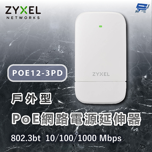 ZYXEL 合勤 POE12-3PD 802.3bt戶外型PoE網路電源延伸器 10/100/1000 Mbps