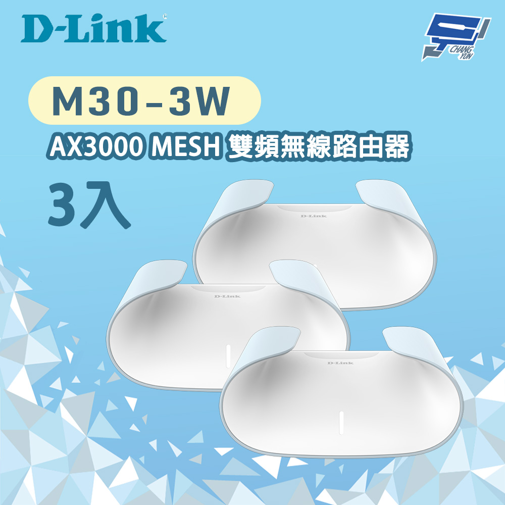 D-LINK 友訊 M30-3W 3入 AX3000 WiFi 6 雙頻無線路由器