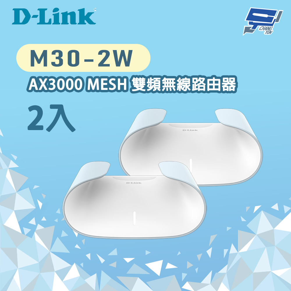 D-LINK 友訊 M30-2W 2入 AX3000 WiFi 6 雙頻無線路由器