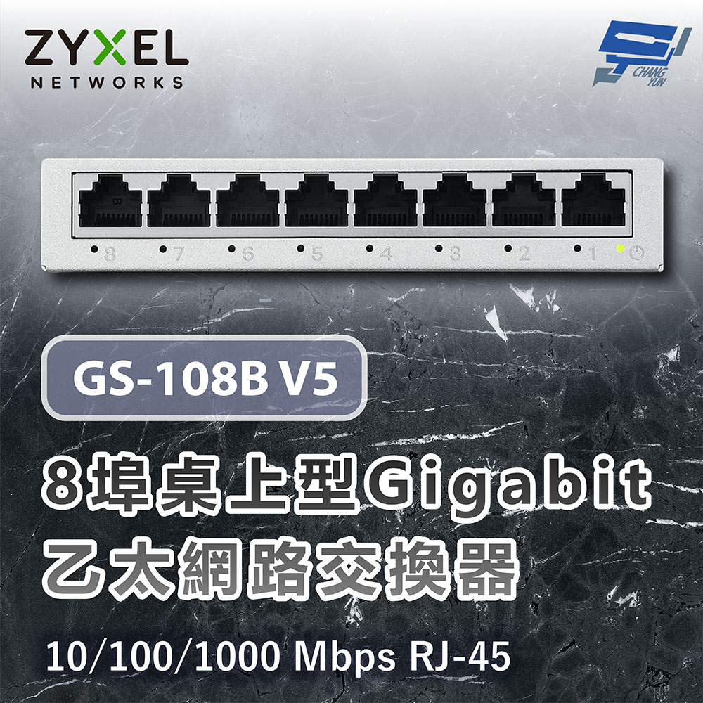 ZYXEL 合勤 GS-108B V5 8埠桌上型 Gigabit 乙太網路交換器 10/100/1000 Mbps RJ-45