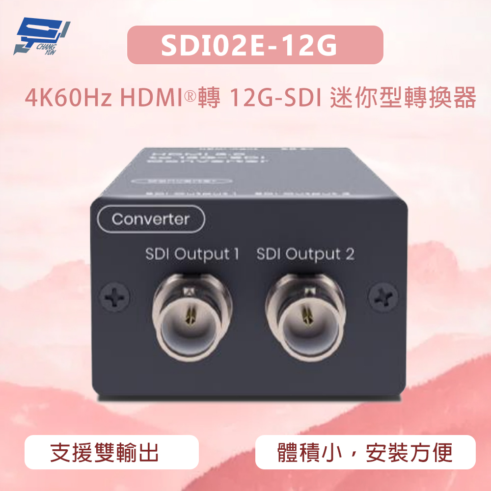 SDI02E-12G 4K60Hz HDMI® 轉 12G-SDI 迷你型轉換器 支援雙輸出