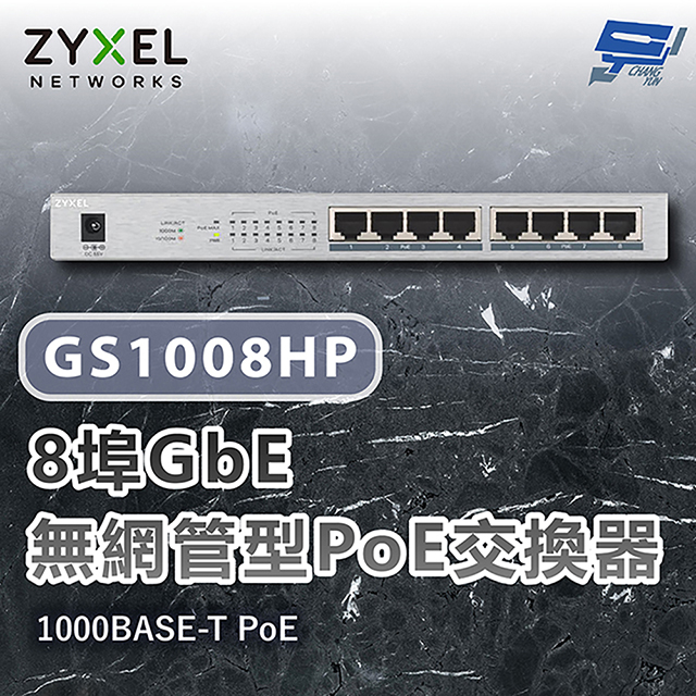 ZYXEL 合勤 GS1008HP 8埠Gigabit PoE無網管型交換器 金屬殼 1000BASE-T PoE