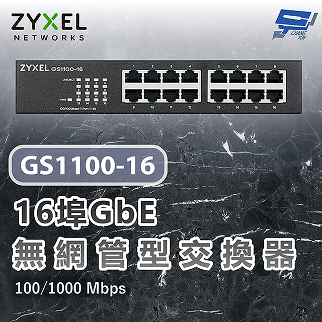 ZYXEL 合勤 GS1100-16 V3 16埠乙太網路交換器 100/1000 Mbps