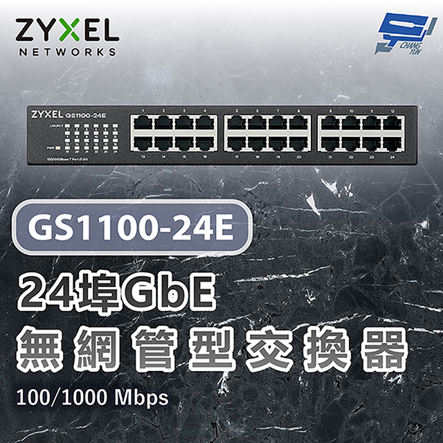 ZYXEL 合勤 GS1100-24E V3 24埠桌上型GbE無網管交換器100/1000 Mbps