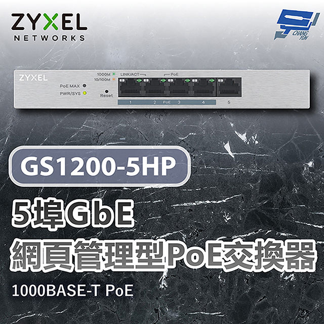 ZYXEL 合勤 GS1200-5HP 5埠PoE網頁管理型交換器 1000BASE-T PoE