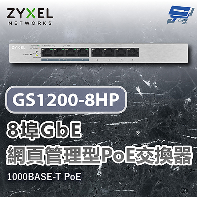 ZYXEL 合勤 GS1200-8HP 8埠PoE網頁管理型交換器 1000BASE-T PoE