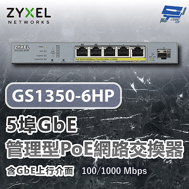 ZYXEL 合勤 GS1350-6HP 5埠GbE管理型PoE網路交換器 含GbE上行介面100/1000 Mbps