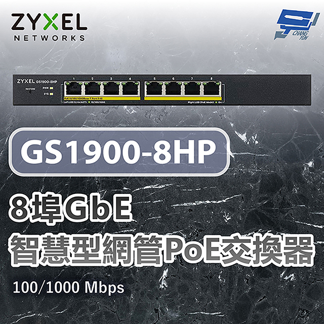ZYXEL 合勤 GS1900-8HP 8埠GbE智慧型網管PoE交換器 100/1000 Mbps
