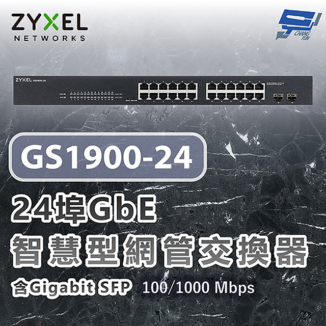ZYXEL 合勤 GS1900-24 24埠GbE智慧型網管交換器100/1000 Mbps