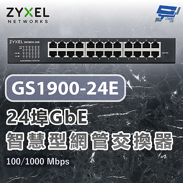 ZYXEL 合勤 GS1900-24E 24埠GbE智慧型網管交換器100/1000 Mbps