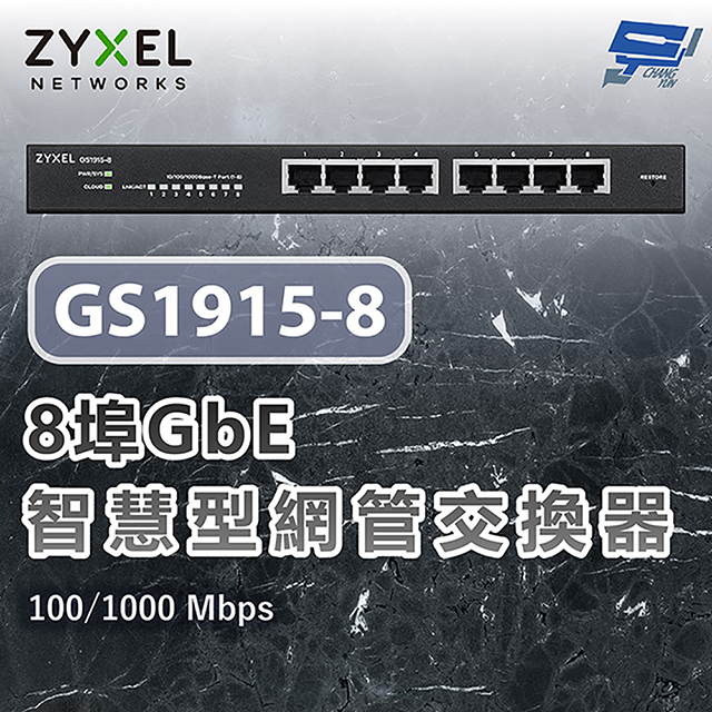 ZYXEL 合勤 GS1915-8 8埠GbE智慧型網管交換器 網路交換器 100/1000 Mbps