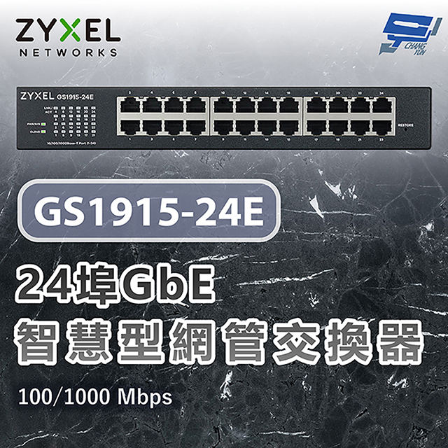 ZYXEL 合勤 GS1915-24E 24埠GbE智慧型網管交換器 100/1000 Mbps