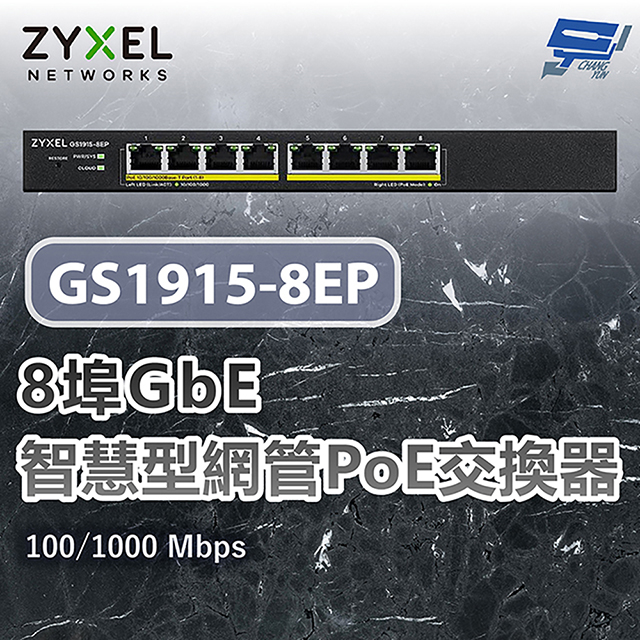 ZYXEL 合勤 GS1915-8EP 8埠GbE智慧型網管PoE交換器100/1000 Mbps