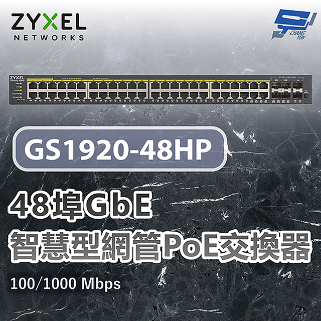 ZYXEL 合勤 GS1920-48HP V2 48埠GbE智慧型網管PoE交換器 100/1000 Mbps