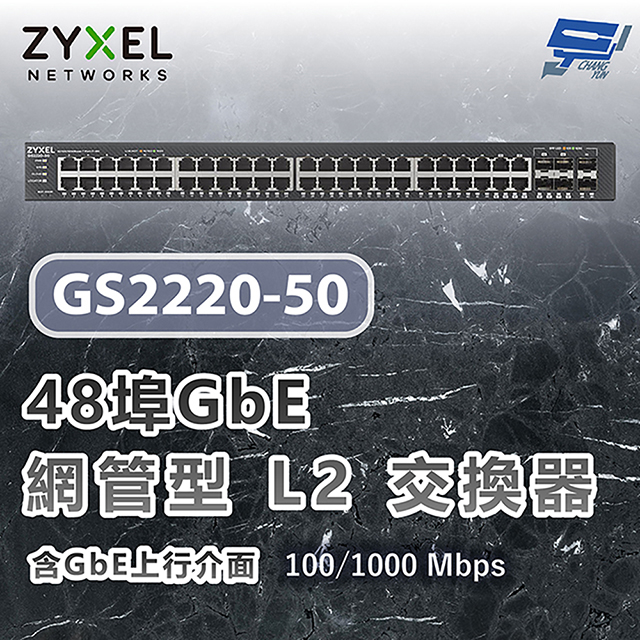 ZYXEL 合勤 GS2220-50 48埠GbE L2交換器 含GbE上行介面100/1000 Mbps