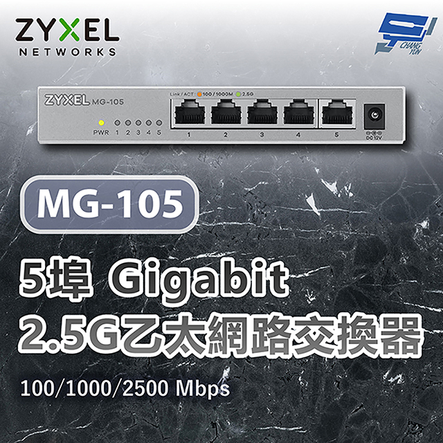 ZYXEL 合勤 MG-105 5埠2.5G Gigabit交換器 網路交換器 100/1000/2500 Mbps