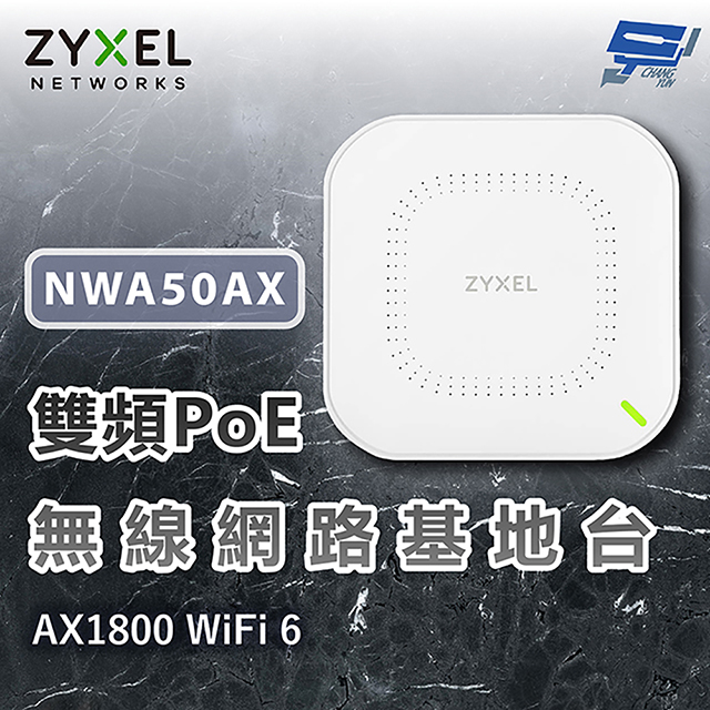 ZYXEL 合勤 NWA50AX 商用雙頻 Wi-Fi6 AX1800 無線網路 PoE基地臺 網路分享器