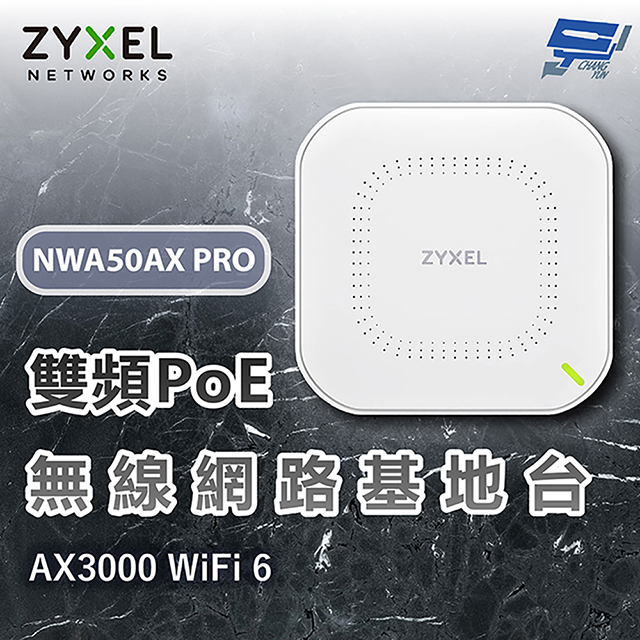ZYXEL 合勤 NWA50AX PRO AX3000 雙頻 WiFi6 PoE無線網路基地 雲端管理