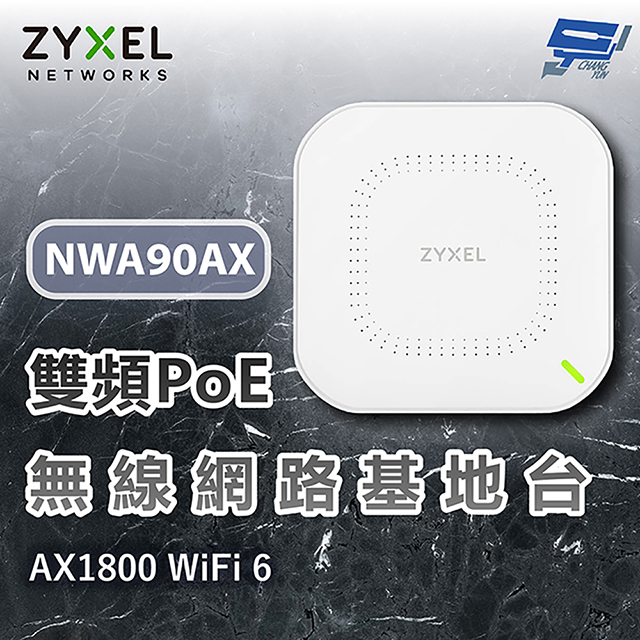 ZYXEL 合勤 NWA90AX Wi-Fi 6 AX1800 雙頻PoE無線網路基地臺