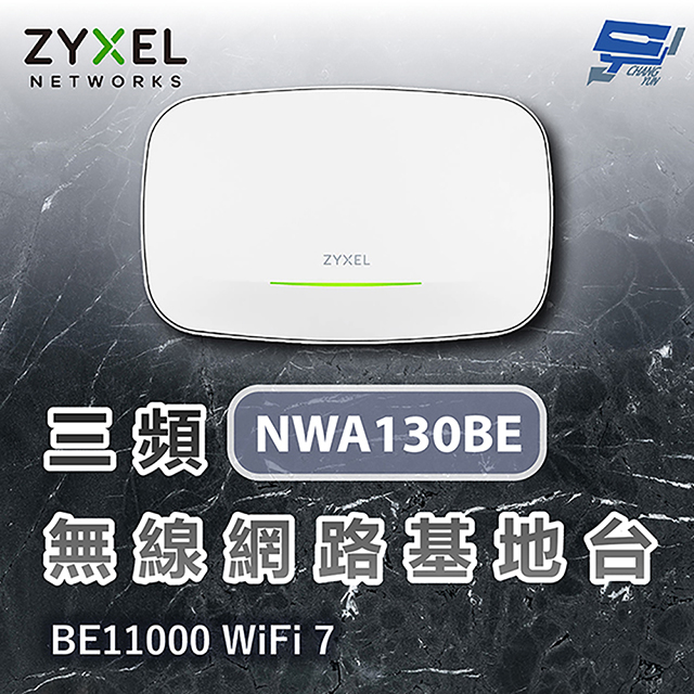 昌運監視器 NWA130BE BE11000 WiFi 7 三頻 NebulaFlex 無線網路基地臺