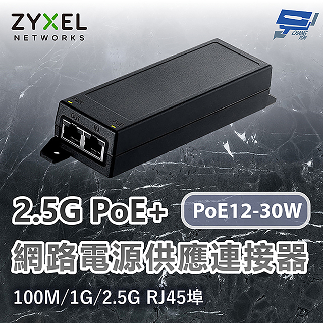 ZYXEL 合勤 PoE12-30W 2.5G PoE+乙太網路電源供應連接器 100M/1G/2.5G RJ45埠