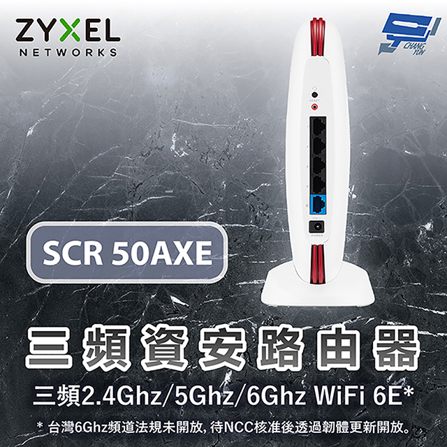 ZYXEL 合勤 SCR 50AXE 資安路由器基地臺 三頻2.4Ghz/5Ghz/6Ghz WiFi 6E