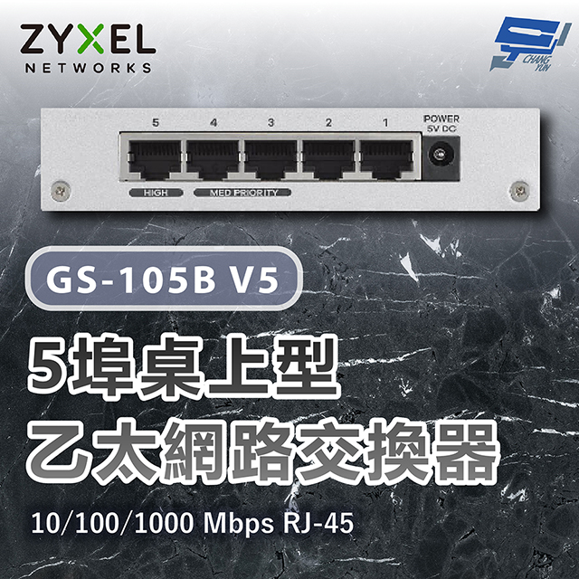 ZYXEL 合勤 GS-105B V5 Gigabit 5埠桌上型超高速乙太網路交換器 10/100/1000 Mbps RJ-45