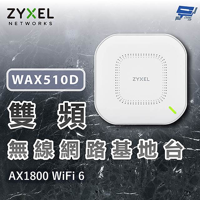 ZYXEL 合勤 WAX510D AX1800 WiFi 6 雙頻無線網路基地臺NebulaFlex Pro