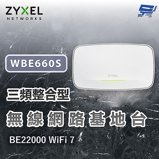 ZYXEL 合勤 WBE660S BE22000 WiFi 7 三頻整合型無線網路基地臺