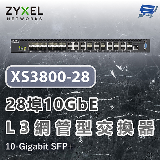 ZYXEL 合勤 XS3800-28 28埠10GbE L3網管型交換器10-Gigabit SFP+