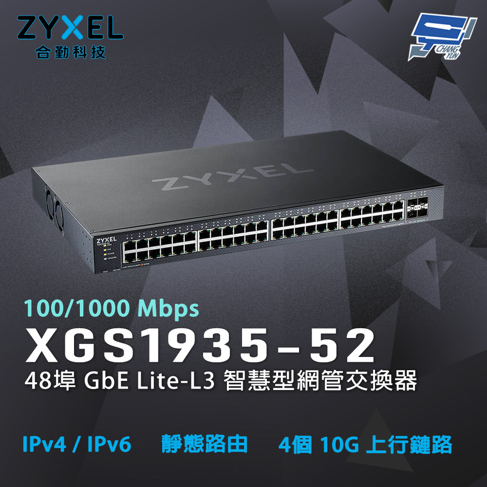 ZYXEL 合勤 XGS1935-52 48埠 智慧型網管交換器(取代XGS1930-52)
