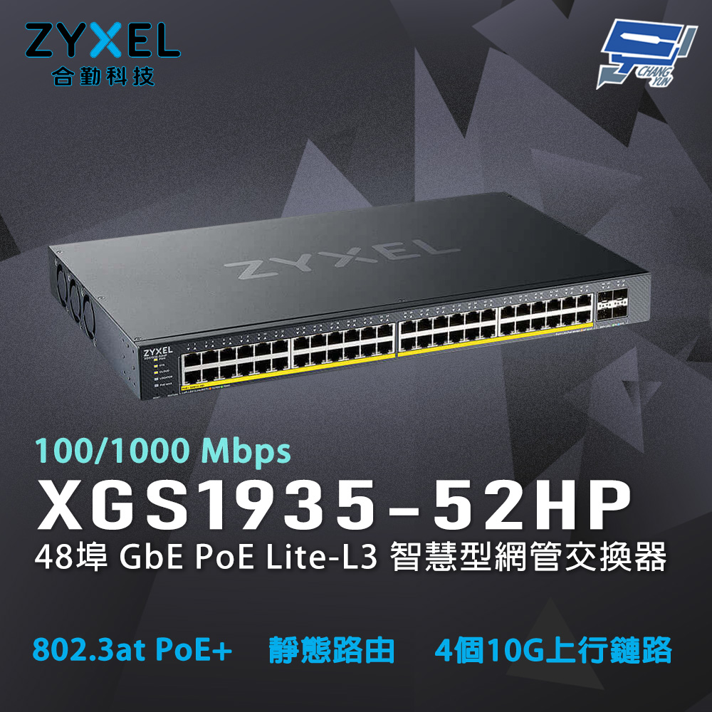 ZYXEL 合勤 XGS1935-52HP 48埠 GbE PoE 智慧型網管交換器