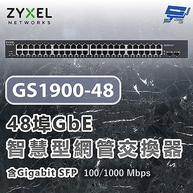 ZYXEL 合勤 GS1900-48 48埠GbE智慧型網管交換器100/1000 Mbps