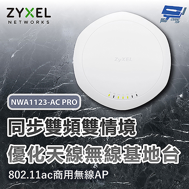 ZYXEL 合勤 NWA1123-AC PRO 同步雙頻雙情境部署最佳化天線無線基地臺 吸頂