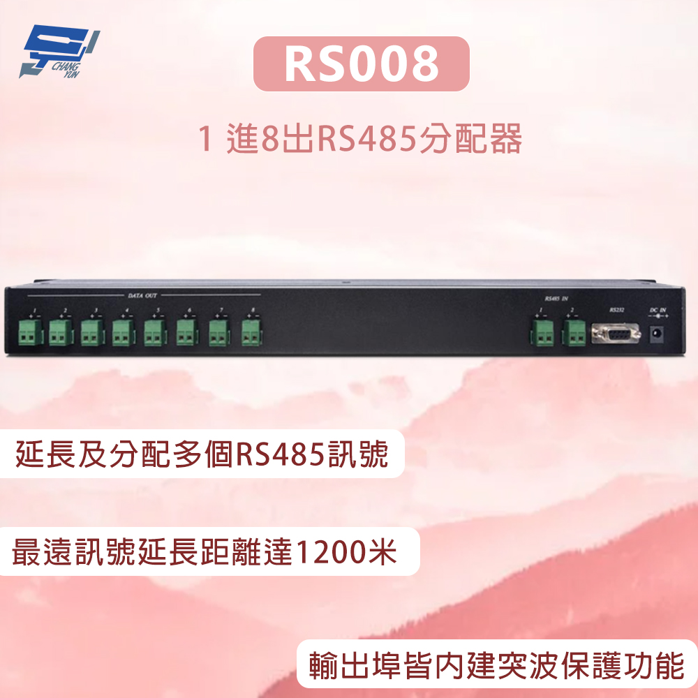 RS008 1 進8出RS485分配器 最遠訊號延長距離達1200米