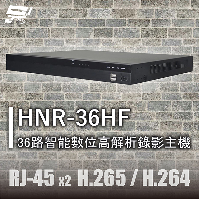 HNR-36HF 36路智慧數位高解析錄影主機 RJ-45