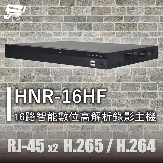HNR-16HF 16路智慧數位高解析錄影主機 RJ-45