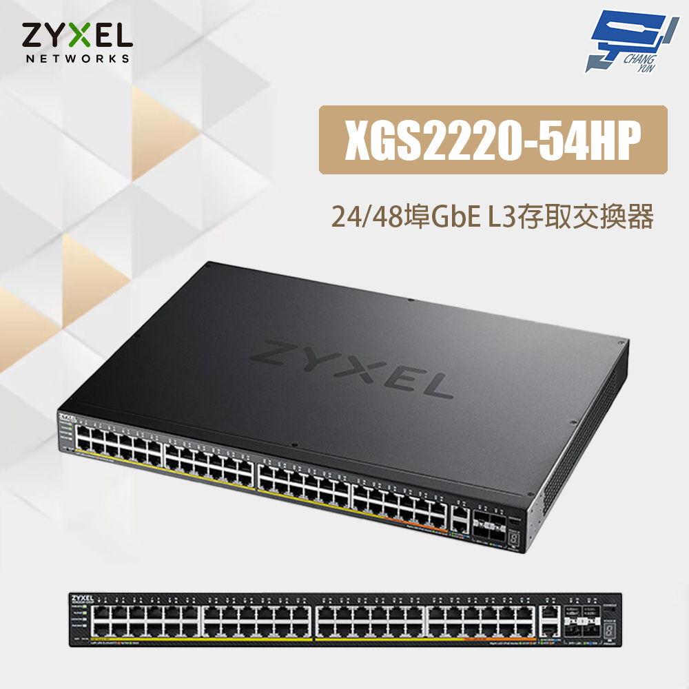 ZYXEL 合勤 昌運監視器 XGS2220-54HP 24/48埠GbE L3存取交換器
