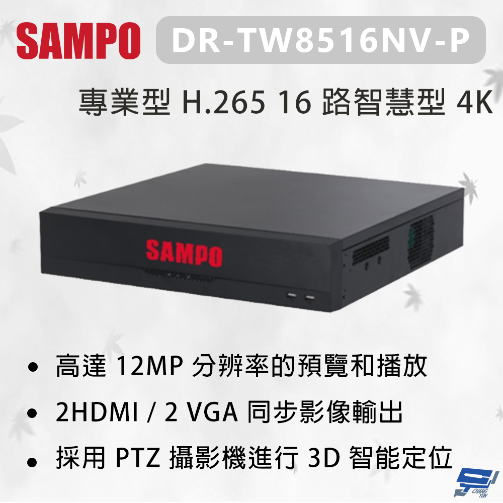 SAMPO 聲寶 昌運監視器 DR-TW8516NV-P 專業型 H.265 16 路智慧型 4K