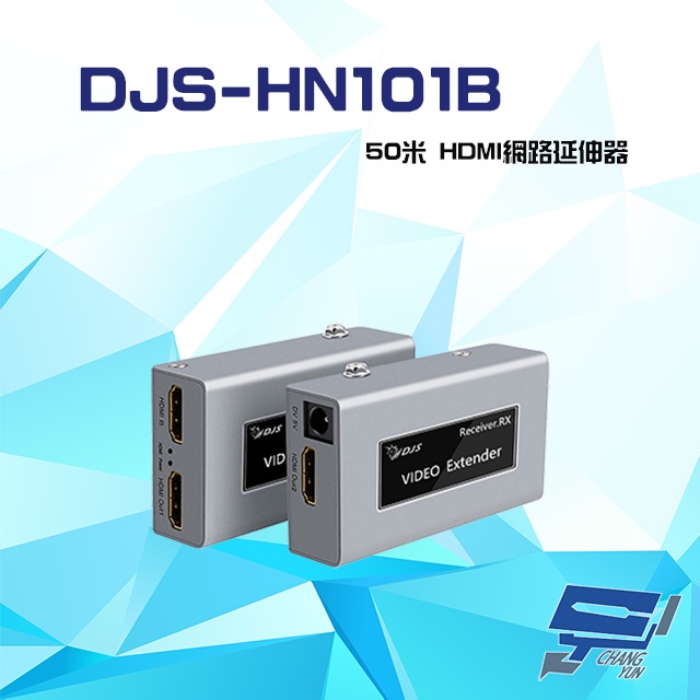 DJS-HN101B 50米 HDMI 網路延伸器 發射器+接收器
