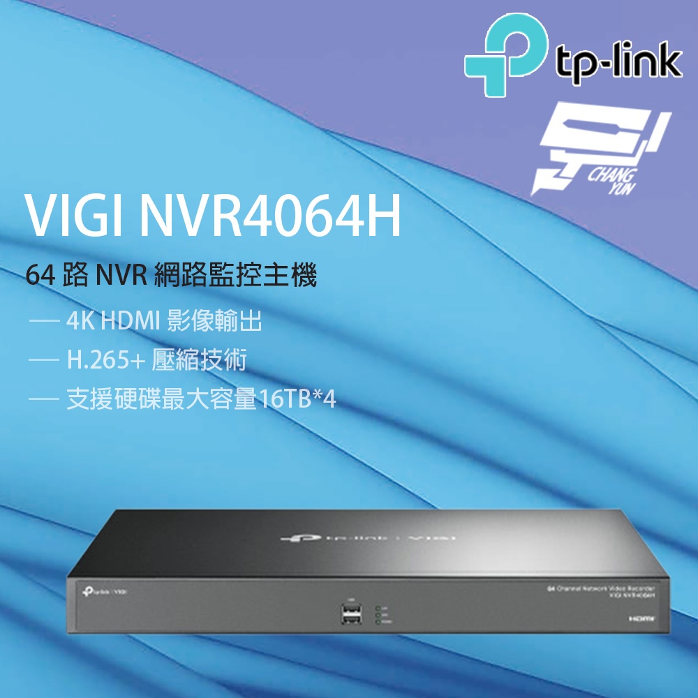 TP-LINK VIGI NVR4064H 64路 網路監控主機 監視器主機 NVR 支援4硬碟