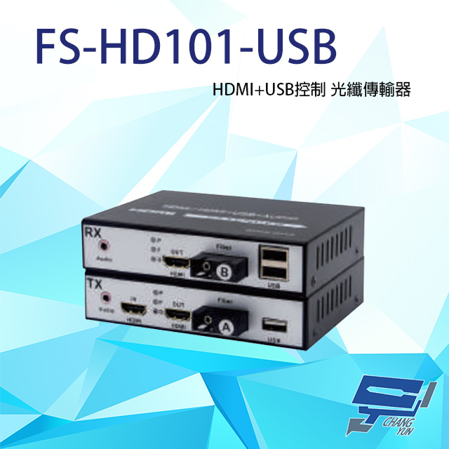 HDMI+USB控制 光纖傳輸器 最遠可達20KM