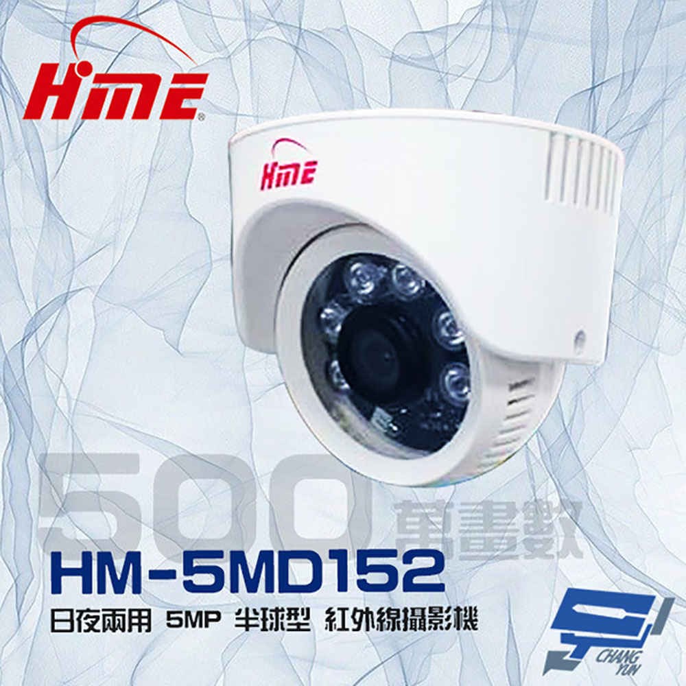 環名 HM-5MD152 500萬畫素 紅外線彩色半球型攝影機