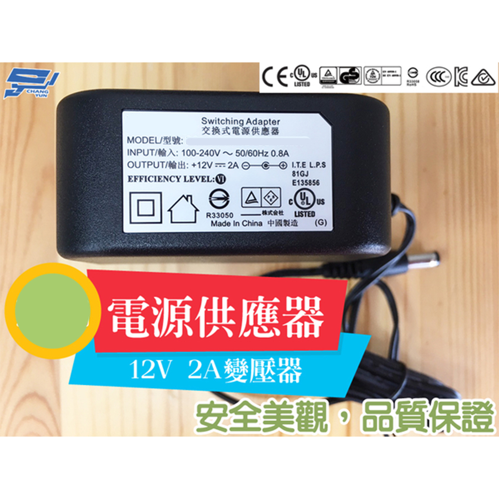DC12V 2A 電源供應器