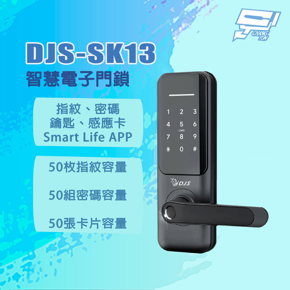 DJS-SK13 指紋 密碼 鑰匙 感應卡 Smart Life APP 智慧電子門鎖