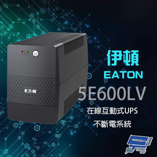 伊頓 飛瑞 5E600LV(取代5E650)在線互動式 600VA 110V 不斷電系統