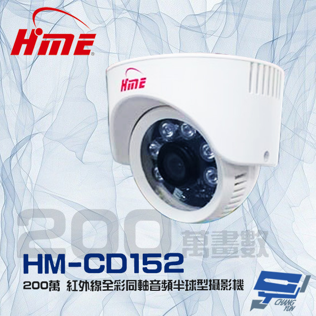 環名 HM-CD152 200萬 日夜兩用 紅外線全綵同軸音頻半球型攝影機