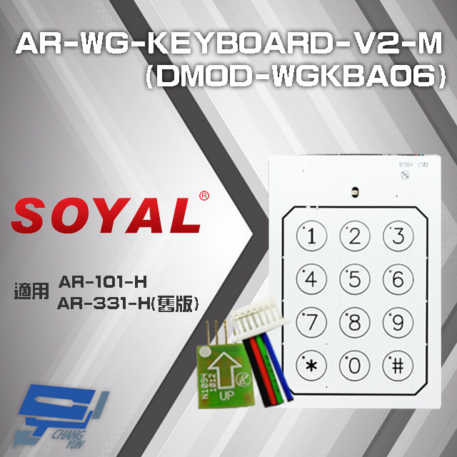 SOYAL AR-WG-KEYBOARD-V2-M(DMOD-WGKBA06) E2/WG 外接式鍵盤