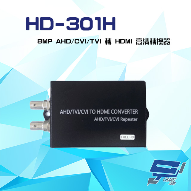 HD-301H 8MP 同軸高畫質HDMI轉換器