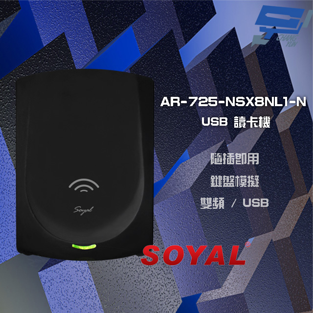 SOYAL AR-725-N(AR-725N) E2 雙頻 黑色 鍵盤模擬 USB讀卡器 讀卡機
